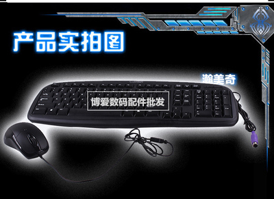 高性價比P U鍵盤鼠標套裝 廠家直銷，質量超好，盡在電腦配件批發網