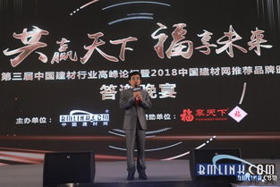 福享天下 與建材行業共赴睿變，順勢而為干大事